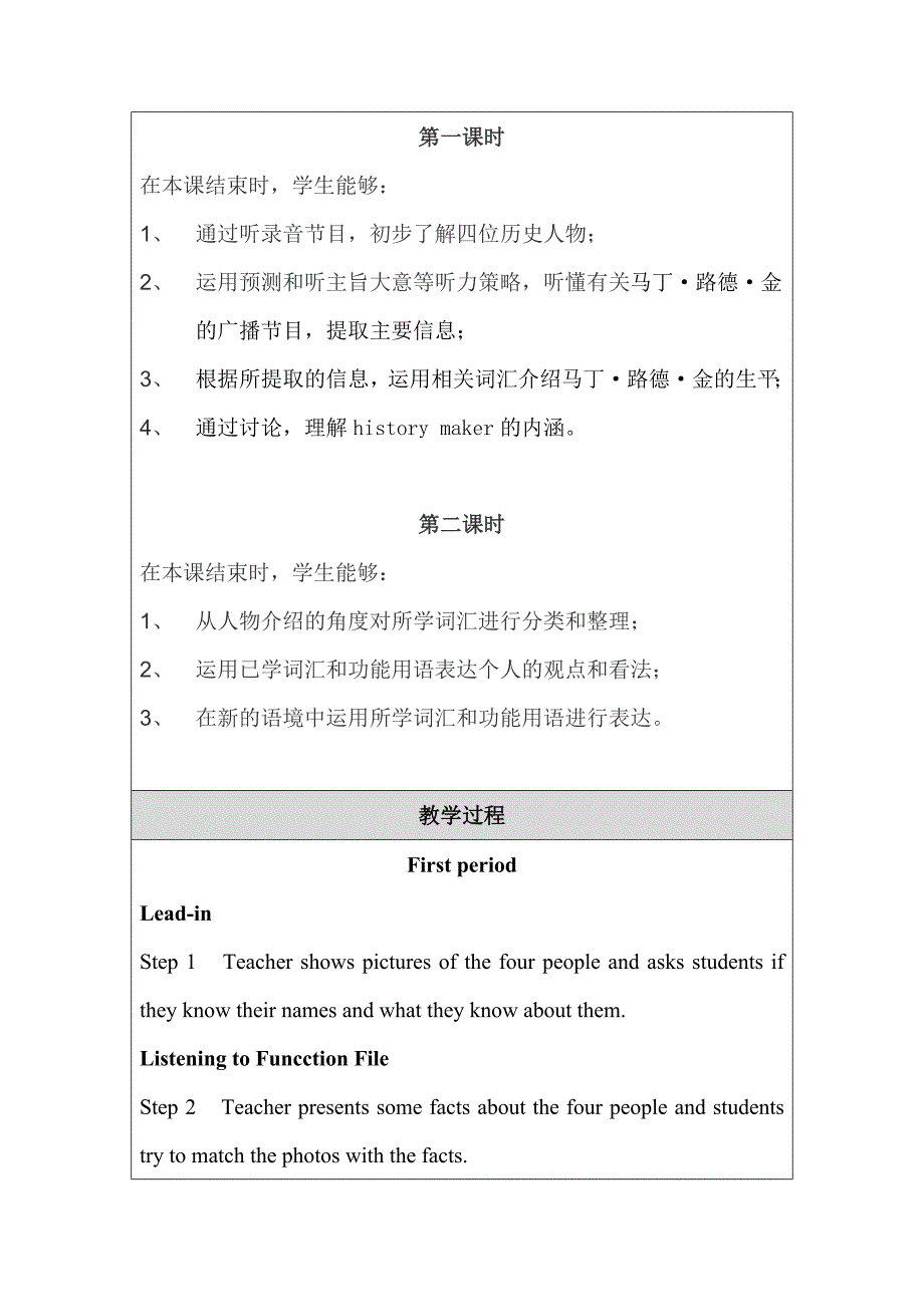 教学设计（教案）模版.doc_第2页