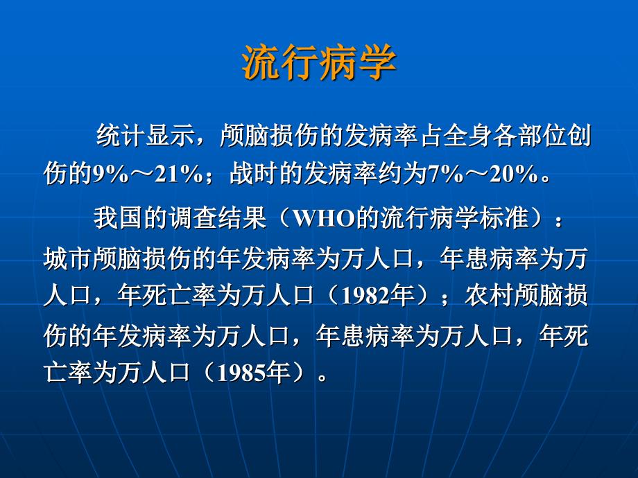 脑挫裂伤的规范化治疗_第2页