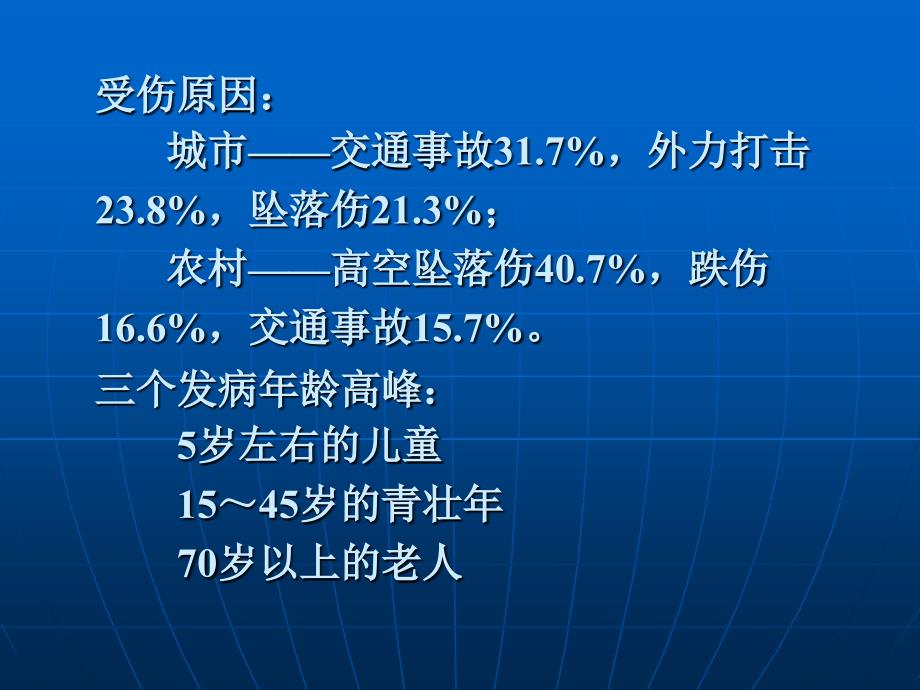 脑挫裂伤的规范化治疗_第3页