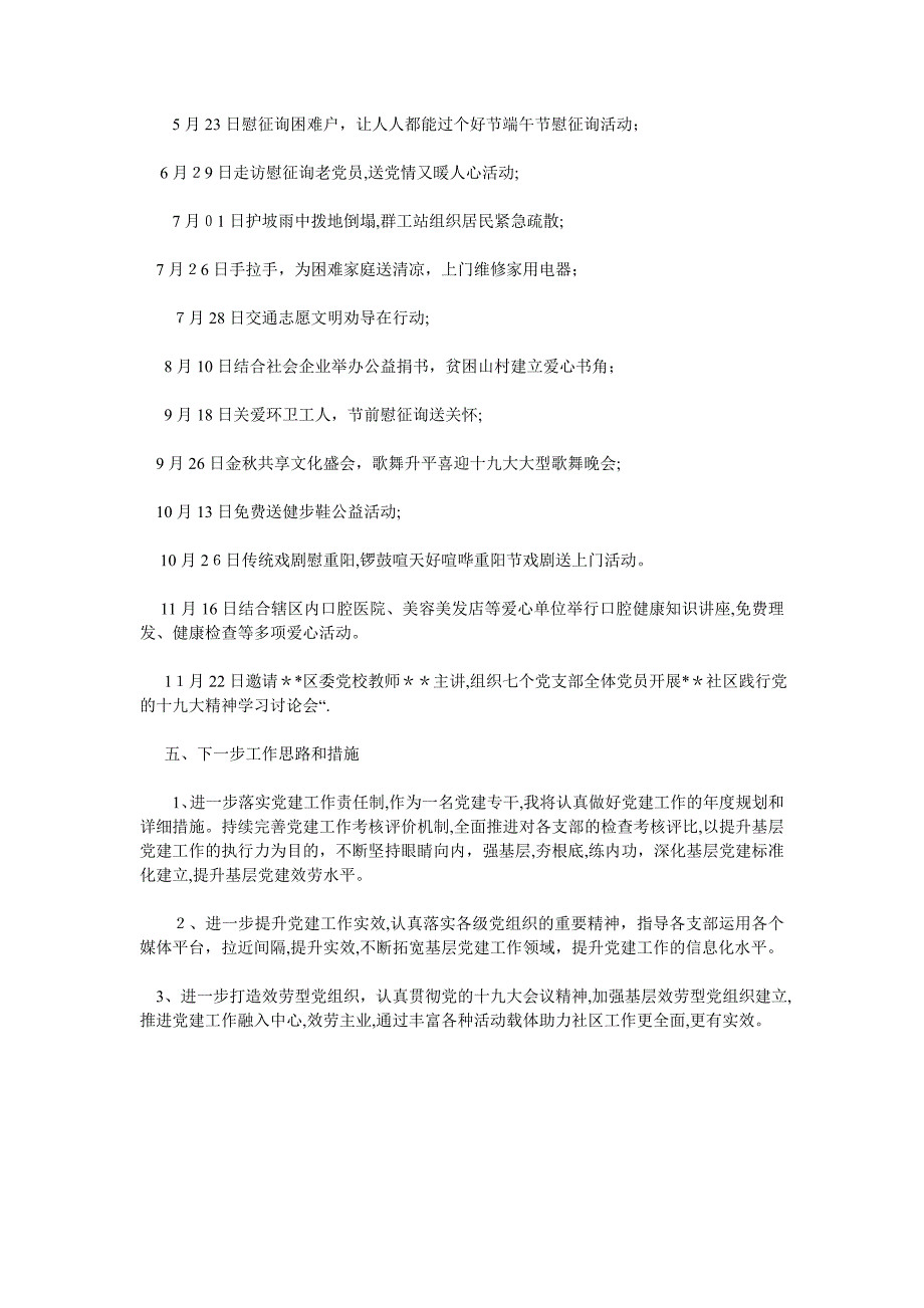 社区建工作总结_第2页