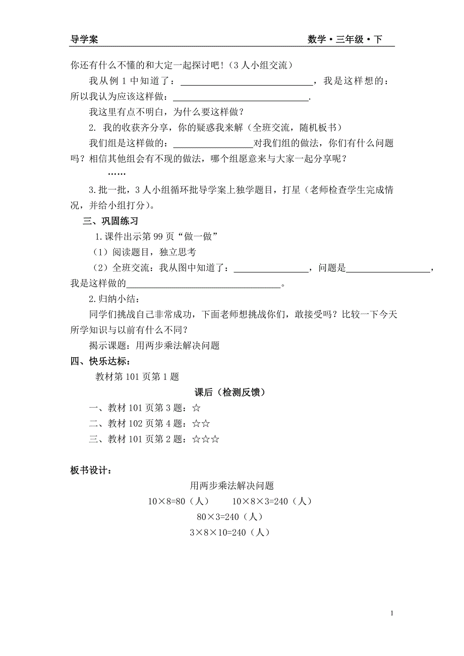 8第八单元解决问题_第2页