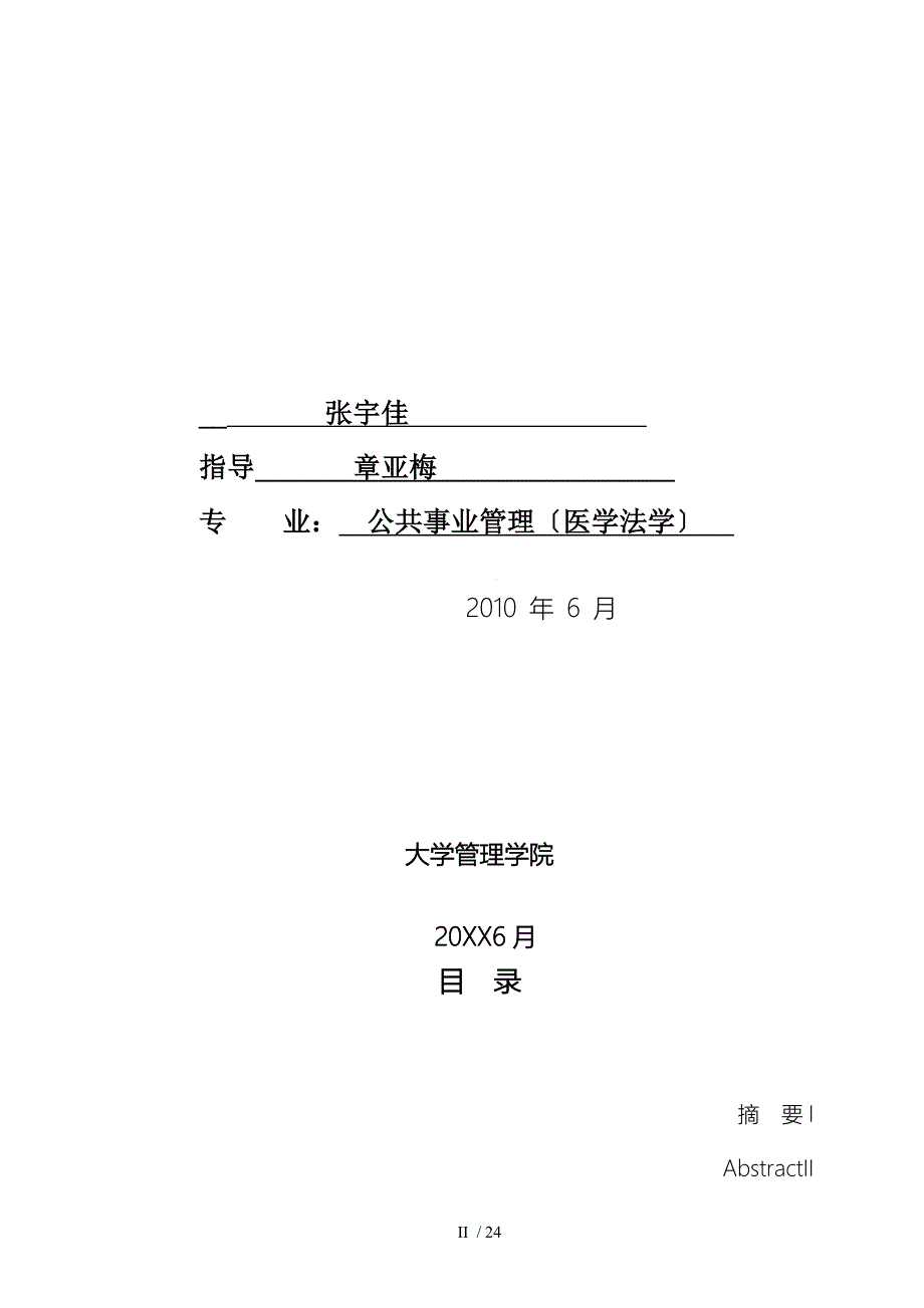 患方放弃治疗问题研究毕业论文_第4页