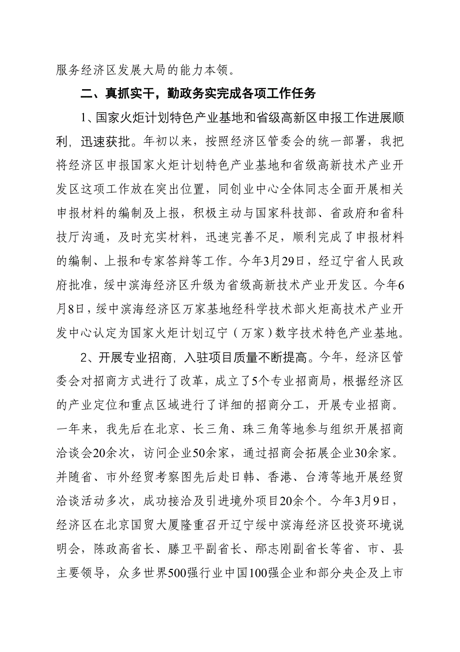 经济区管委会2011年述职述廉报告.doc_第2页