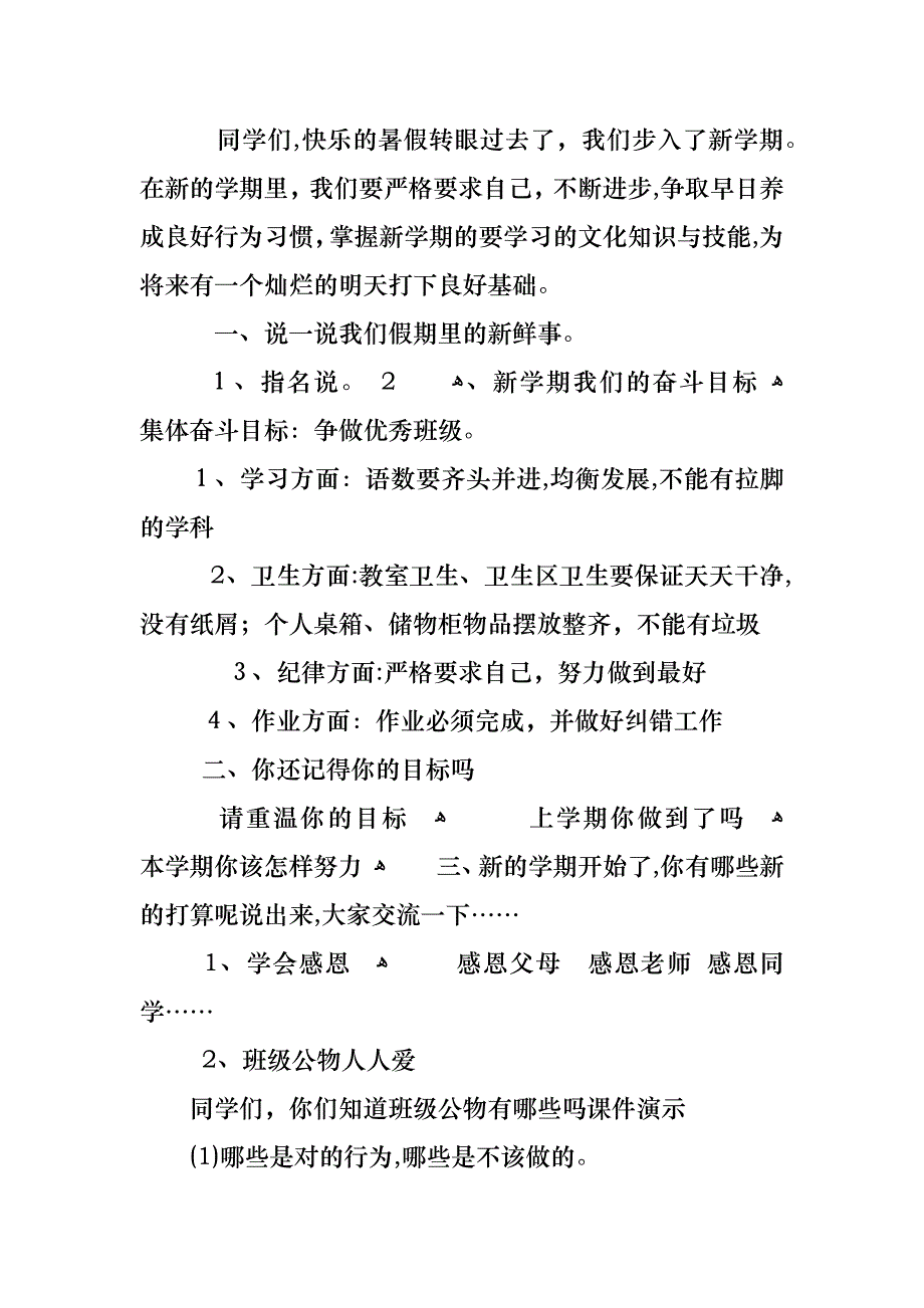 秋季学期开学第一课主题班会_第3页