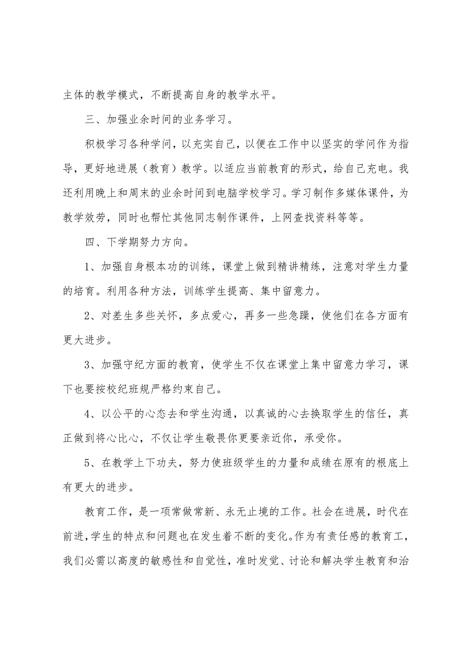 化学教师期末教学总结模板10篇.doc_第2页