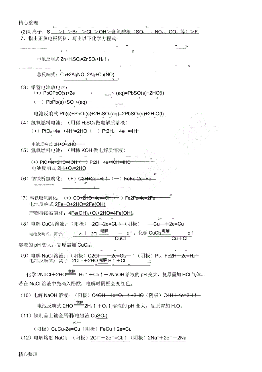 人教版选修4化学方程式和必记知识点-答案版.doc_第4页