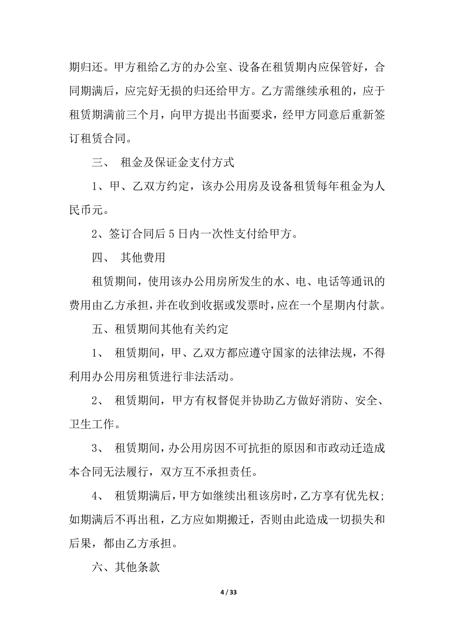 办公设备租赁合同集合13篇.docx_第4页