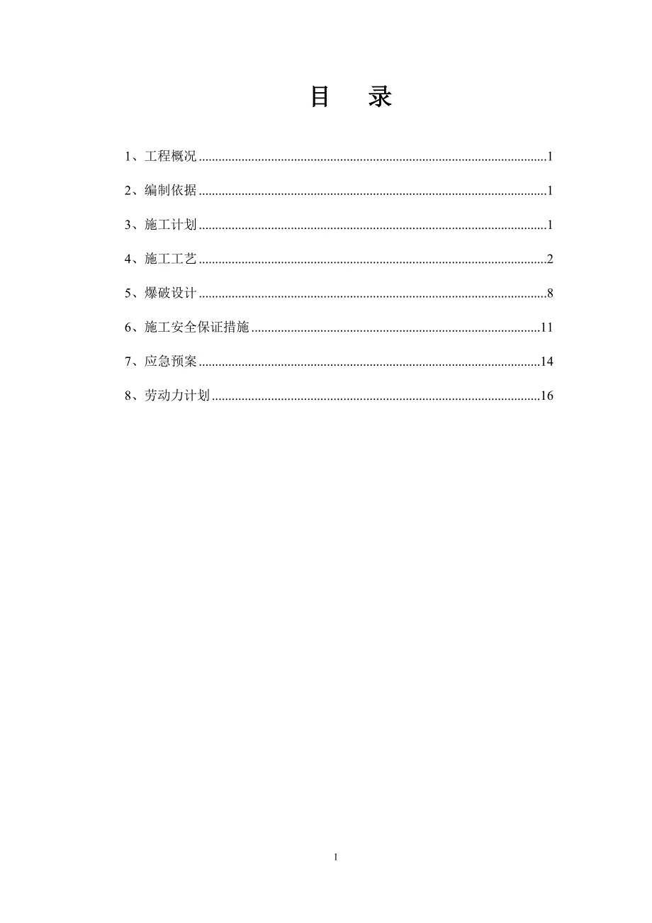 Ⅴ级围岩隧道开挖安全专项施工方案范本_第1页