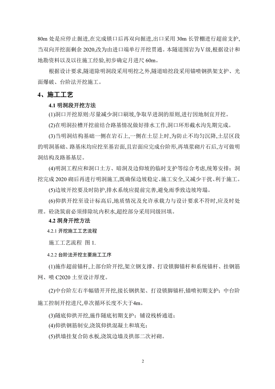 Ⅴ级围岩隧道开挖安全专项施工方案范本_第3页