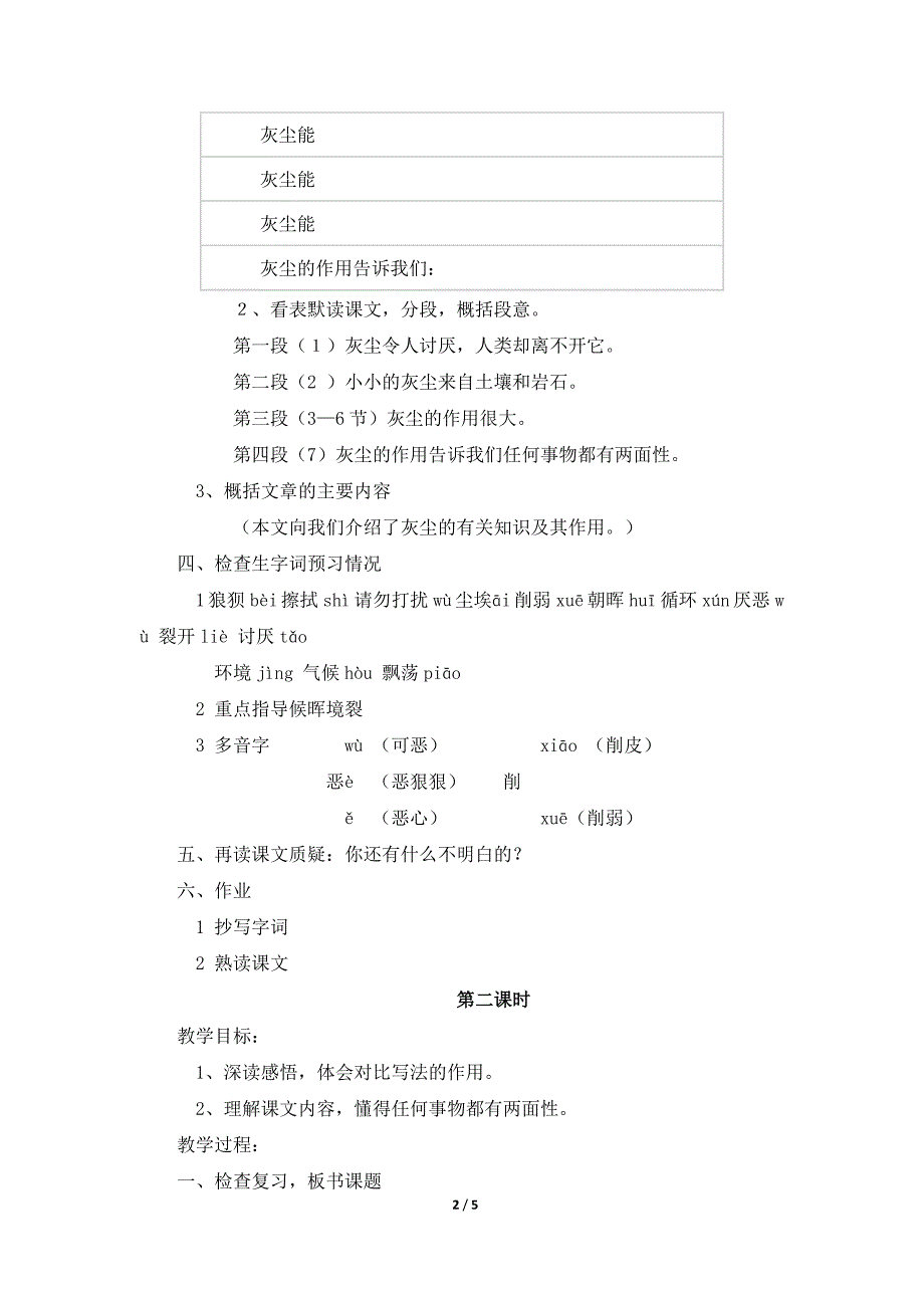 《假如没有灰尘》教学设计1.doc_第2页