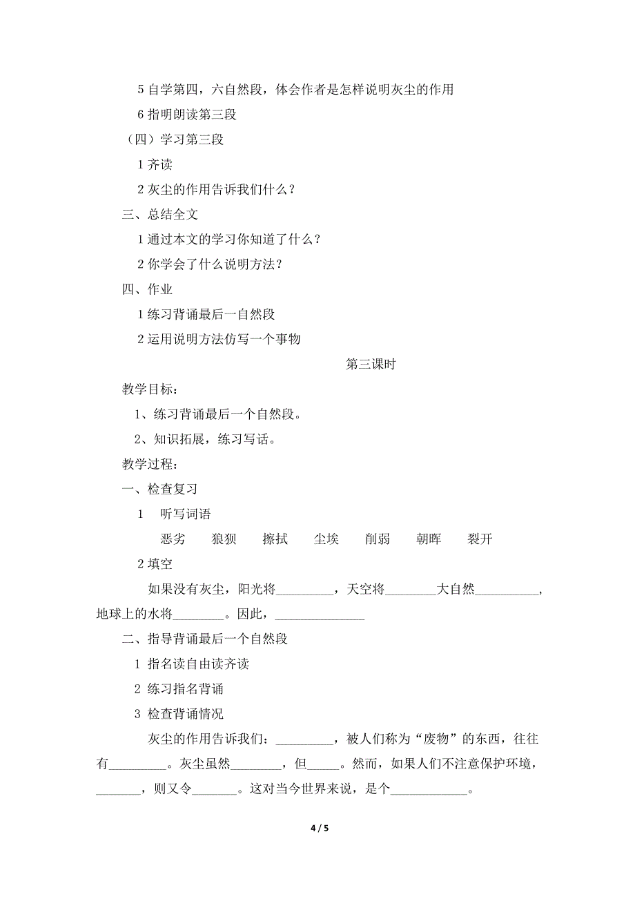 《假如没有灰尘》教学设计1.doc_第4页