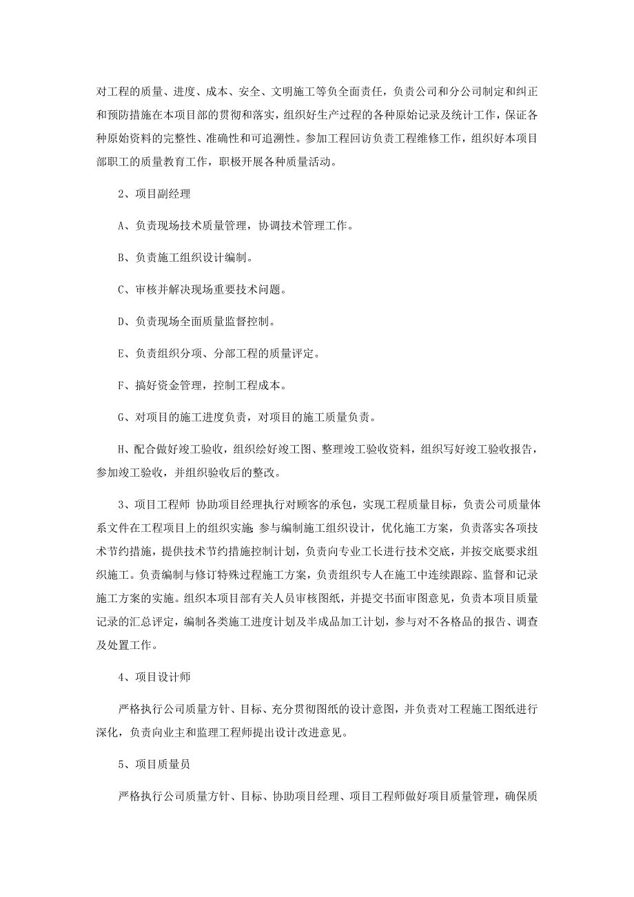 装饰工程施工组织部署与项目管理_第2页