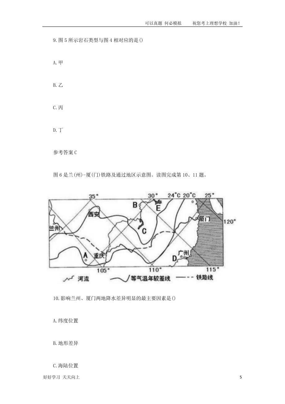 2021下半年上海教师资格证高级中学地理学科知识与教学能力真题及答案_第5页
