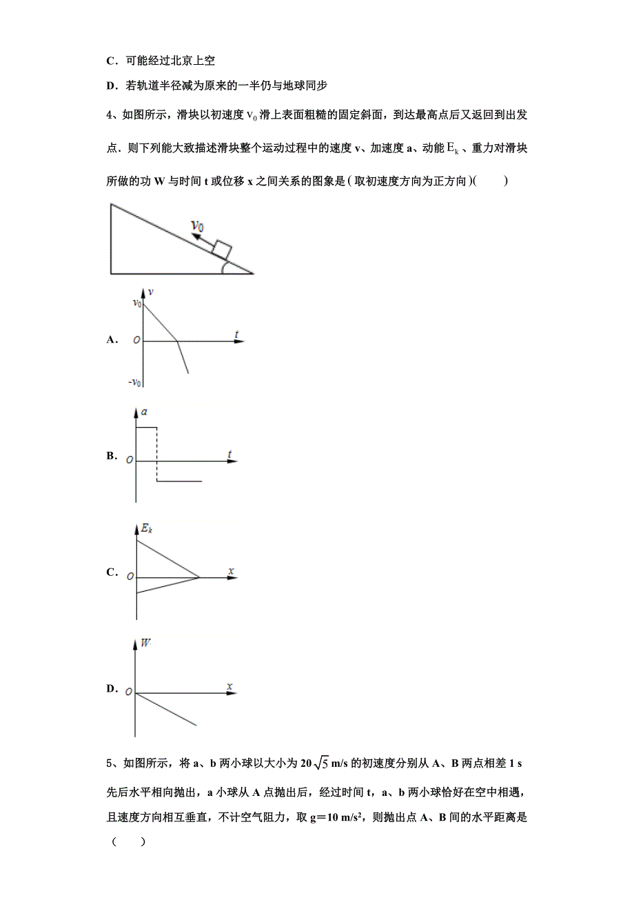 2022-2023学年陕西省西安市秦汉中学物理高三上期中综合测试试题（含解析）.doc_第2页