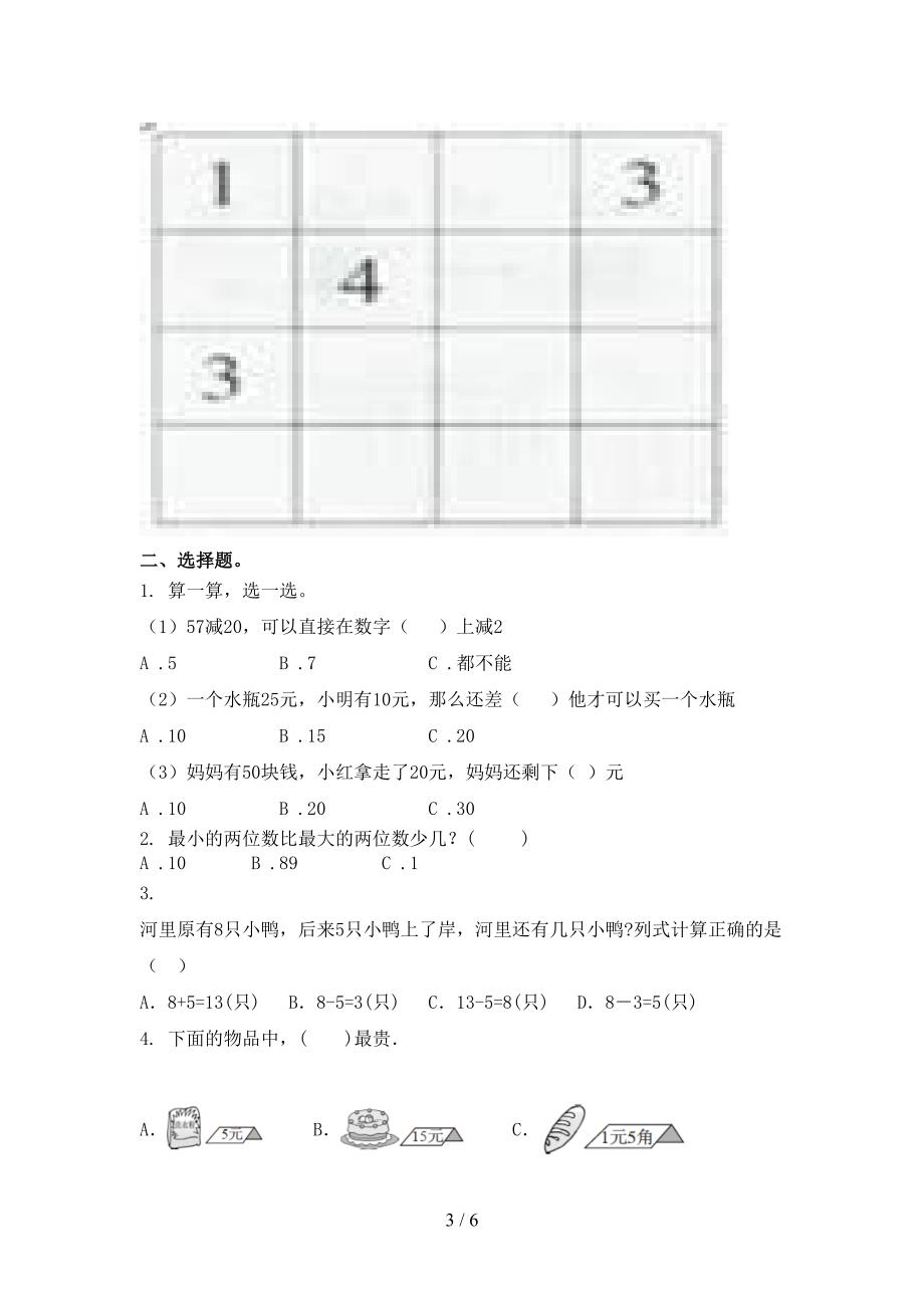 浙教版一年级数学上学期第二次月考考试同步检测_第3页