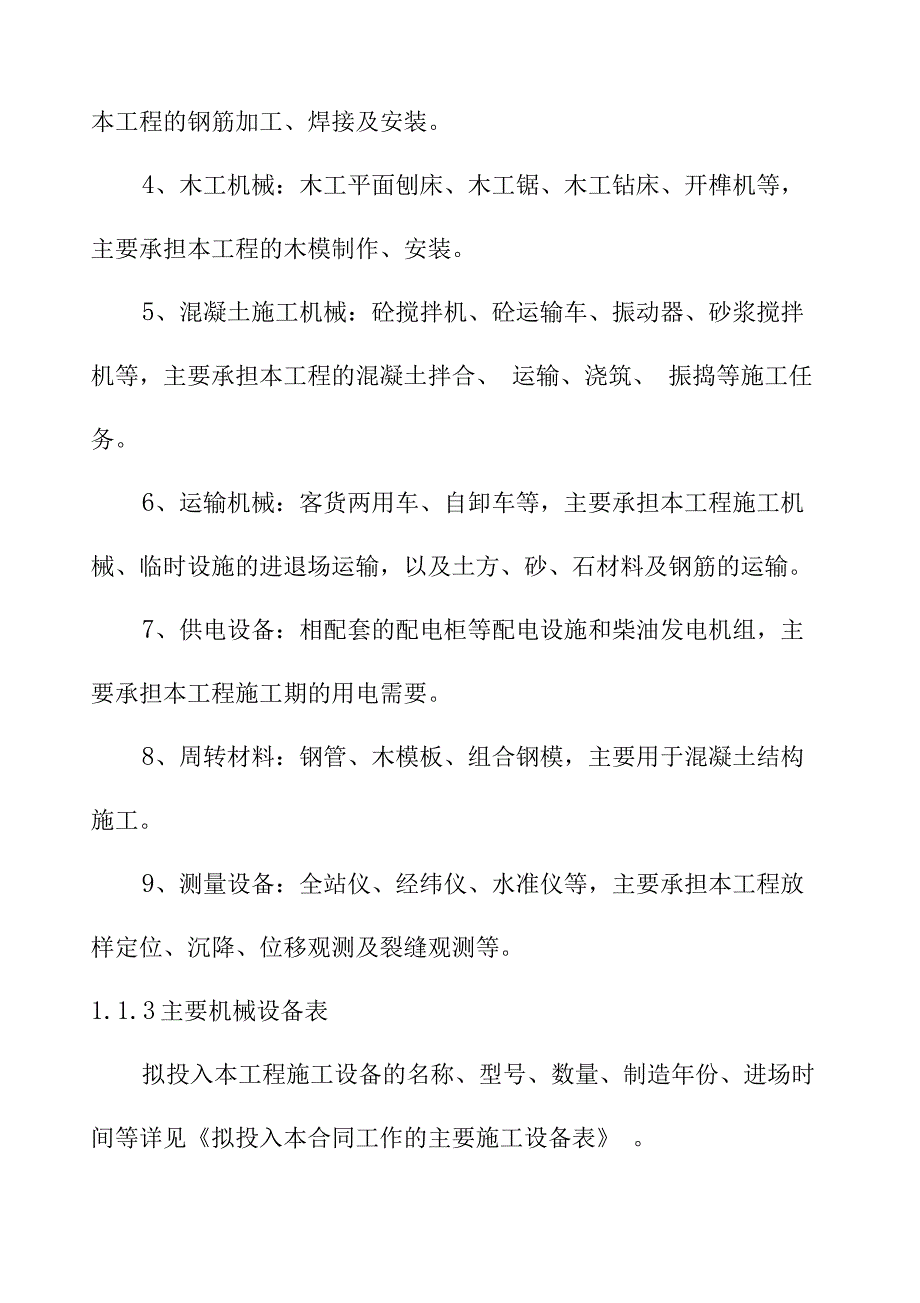 排涝站工程机具设备及劳动力计划_第3页