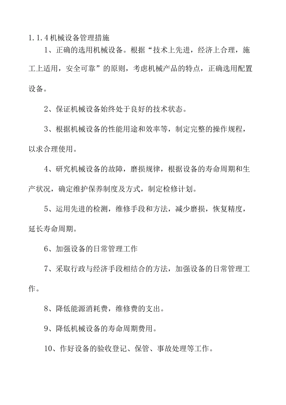 排涝站工程机具设备及劳动力计划_第4页