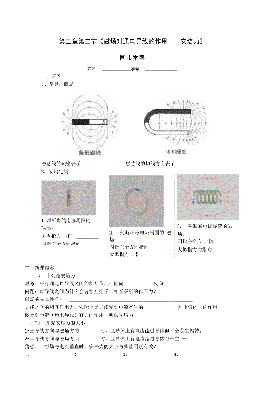 磁场对通电导线的作用——安培力同步学案_第1页