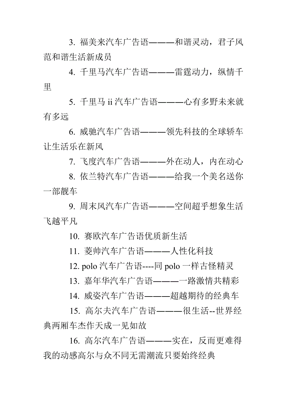 汽车品牌的精彩广告词大全_第3页