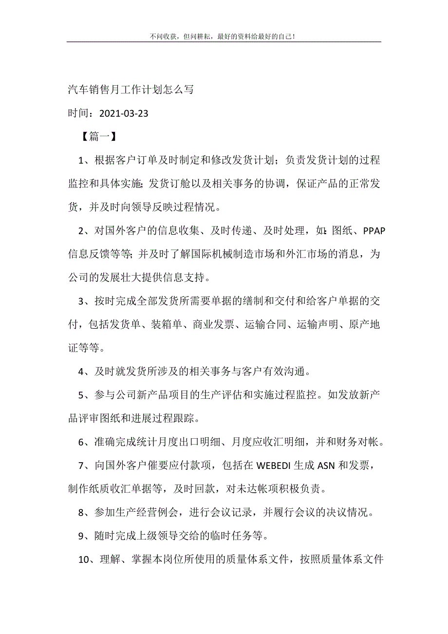 汽车销售月工作计划怎么写_销售工作计划 （精编Word可编辑）.doc_第2页