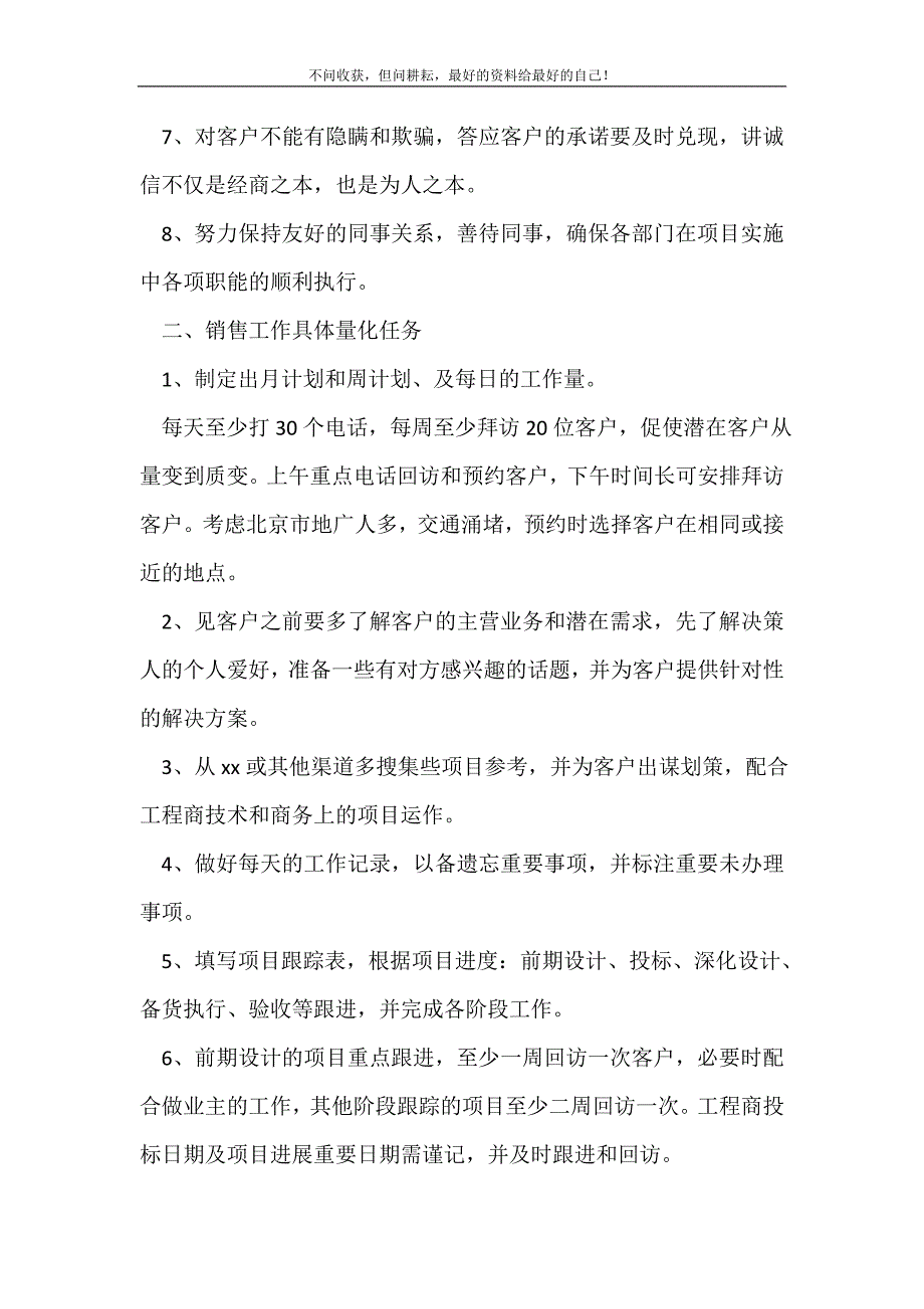 汽车销售月工作计划怎么写_销售工作计划 （精编Word可编辑）.doc_第4页