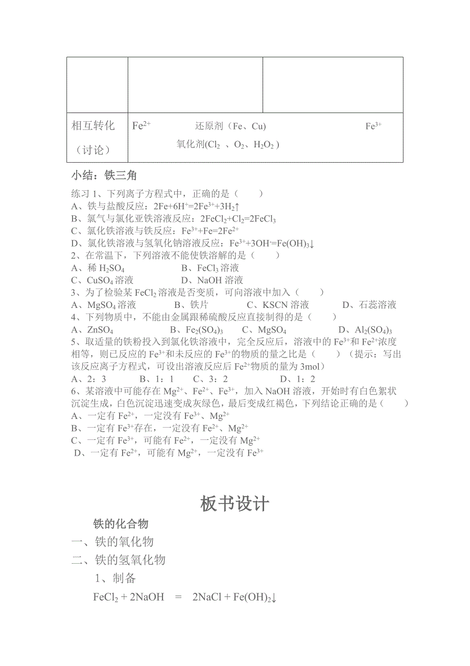 铁的重要化合物教学设计.doc_第4页