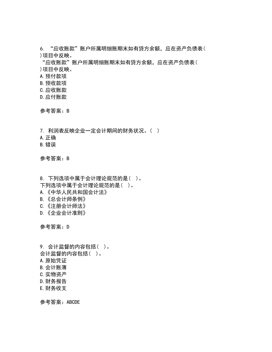 大连理工大学21春《基础会计》在线作业二满分答案_91_第2页