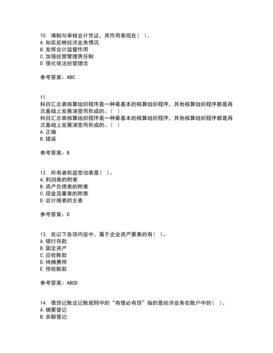 大连理工大学21春《基础会计》在线作业二满分答案_91_第3页