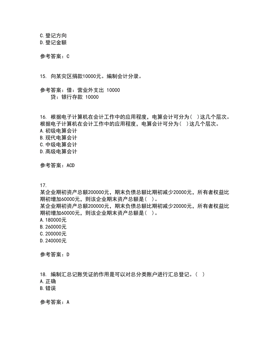 大连理工大学21春《基础会计》在线作业二满分答案_91_第4页