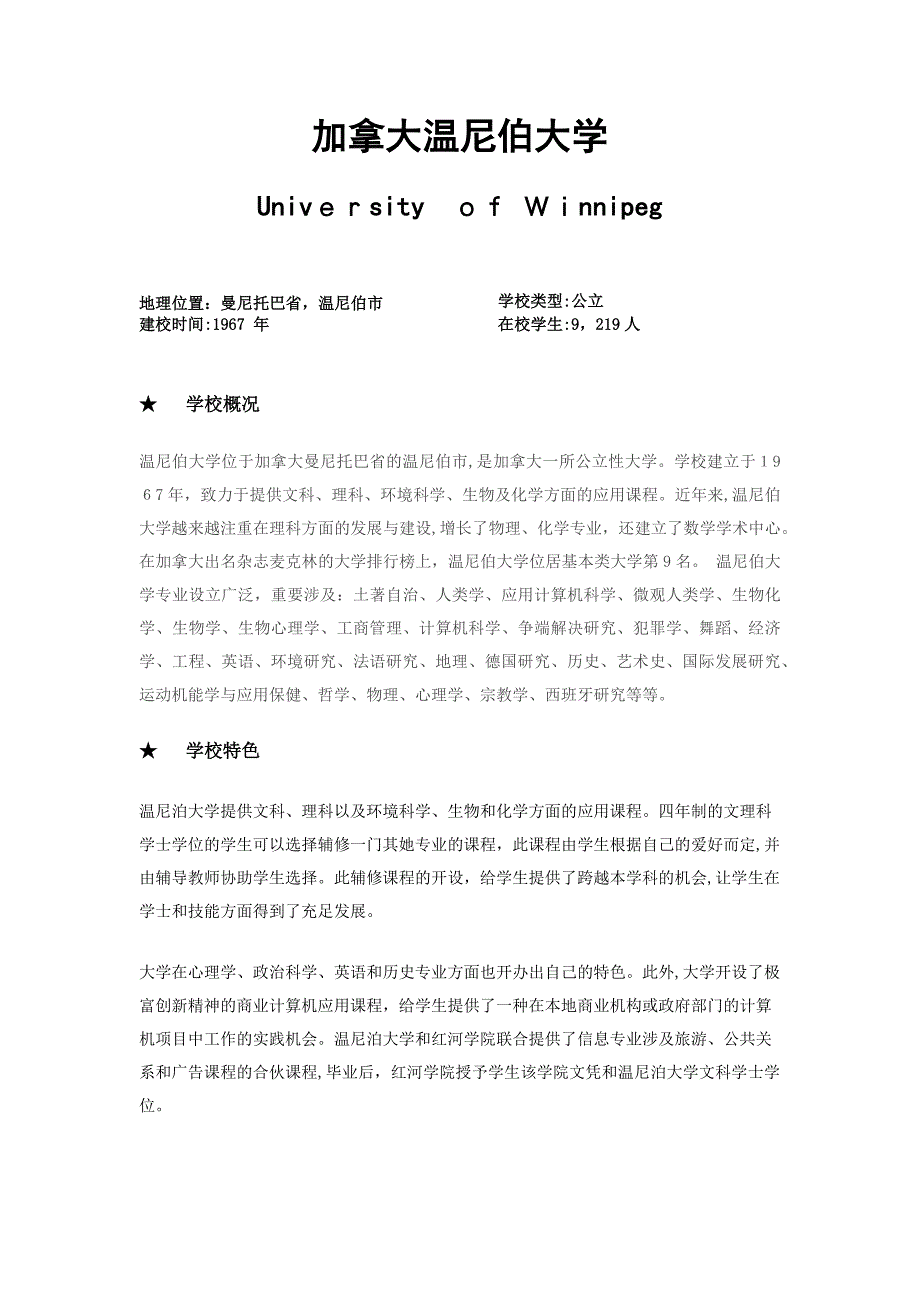 加拿大温尼伯大学_第1页