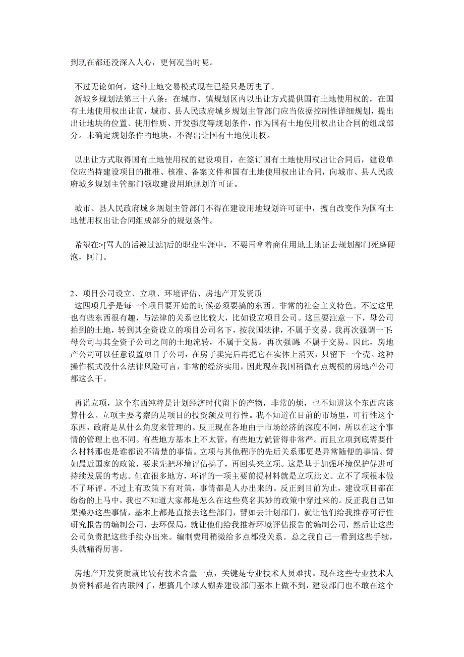 房地产企业开发流程详细说明_第2页