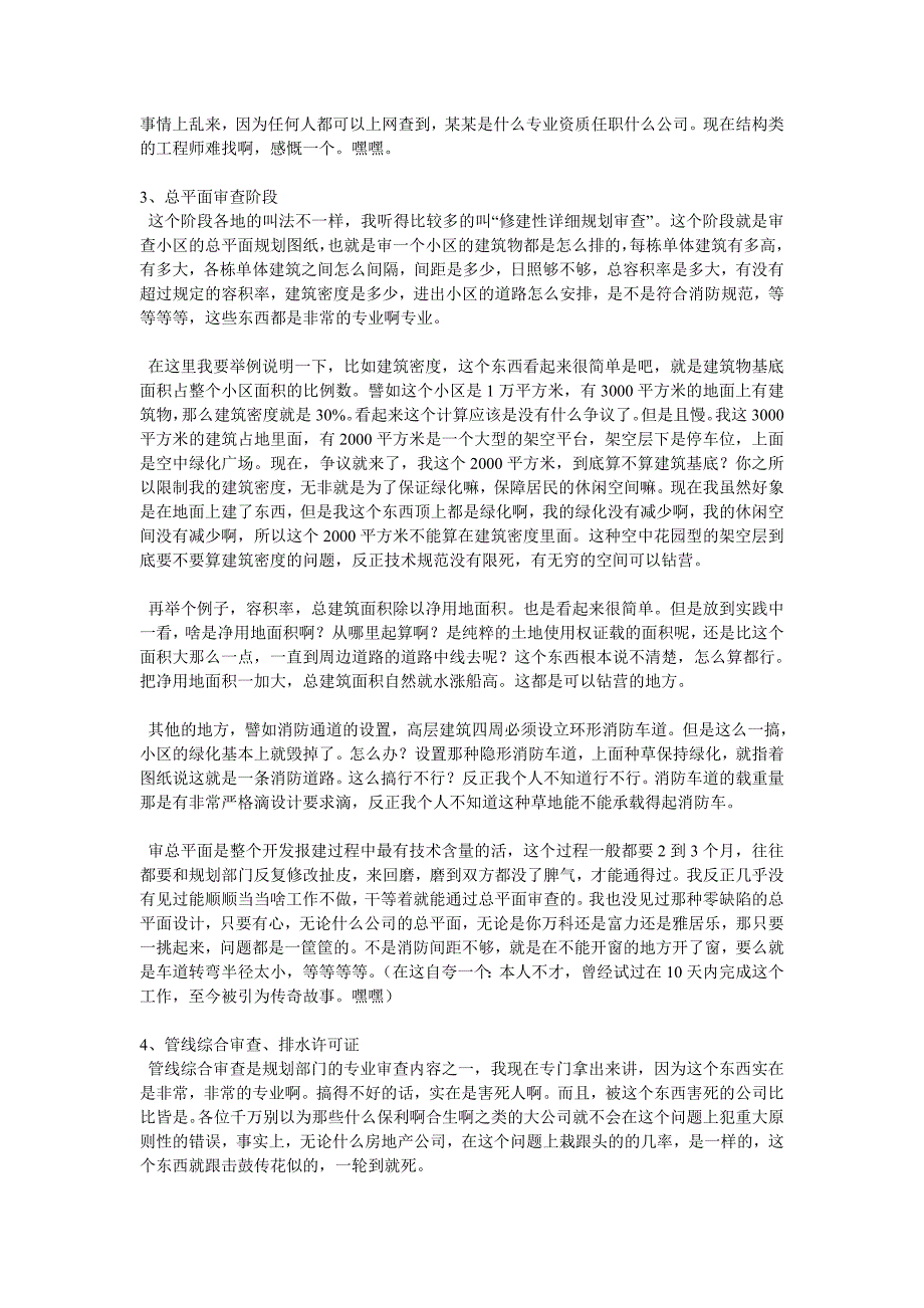 房地产企业开发流程详细说明_第3页