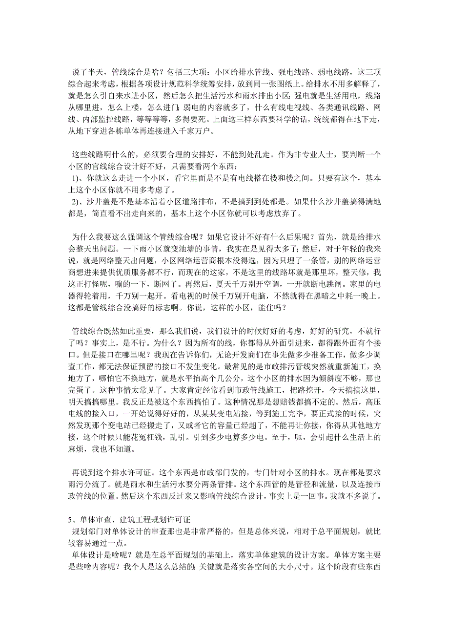 房地产企业开发流程详细说明_第4页