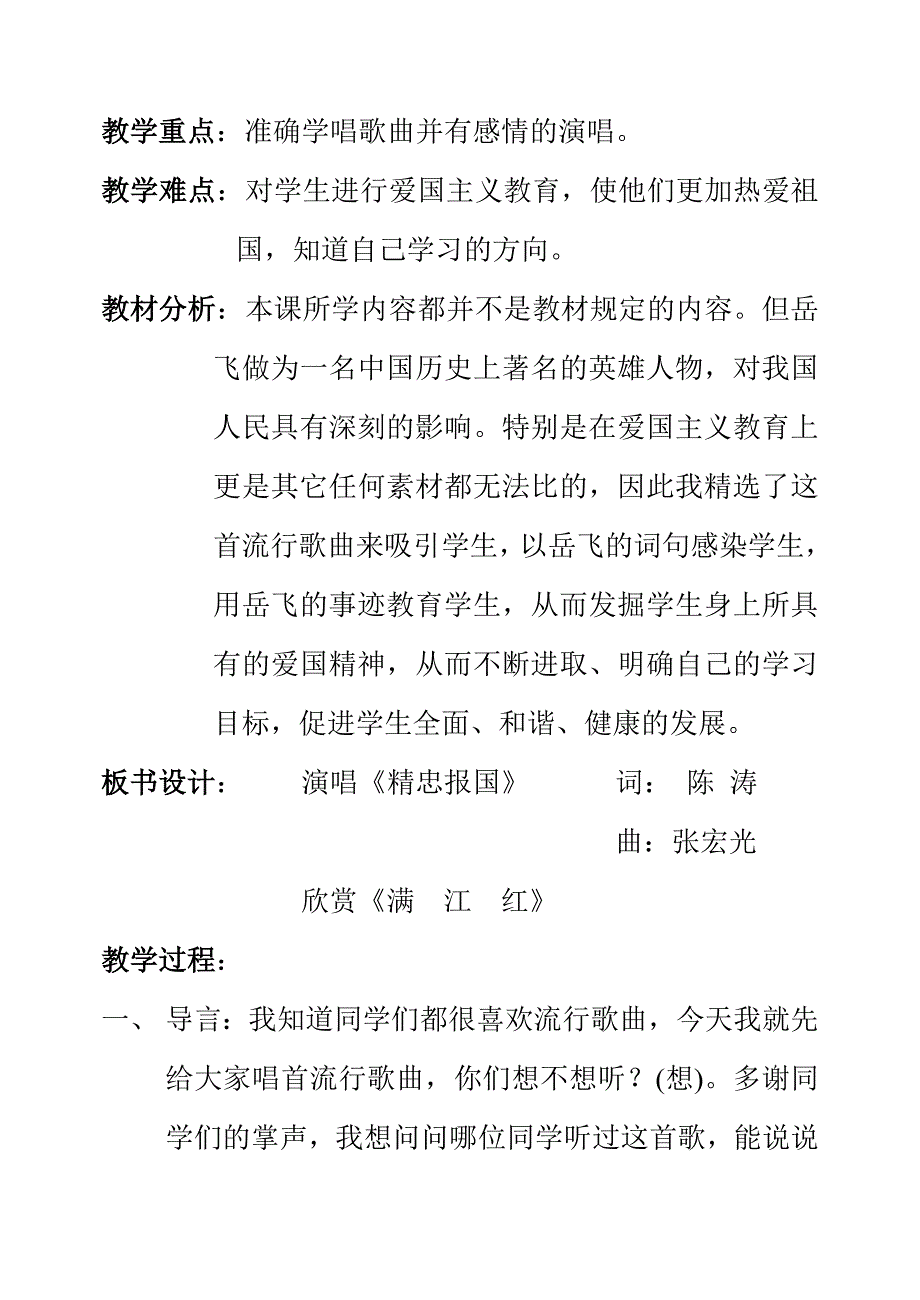 《精忠报国》教学设计.doc_第3页