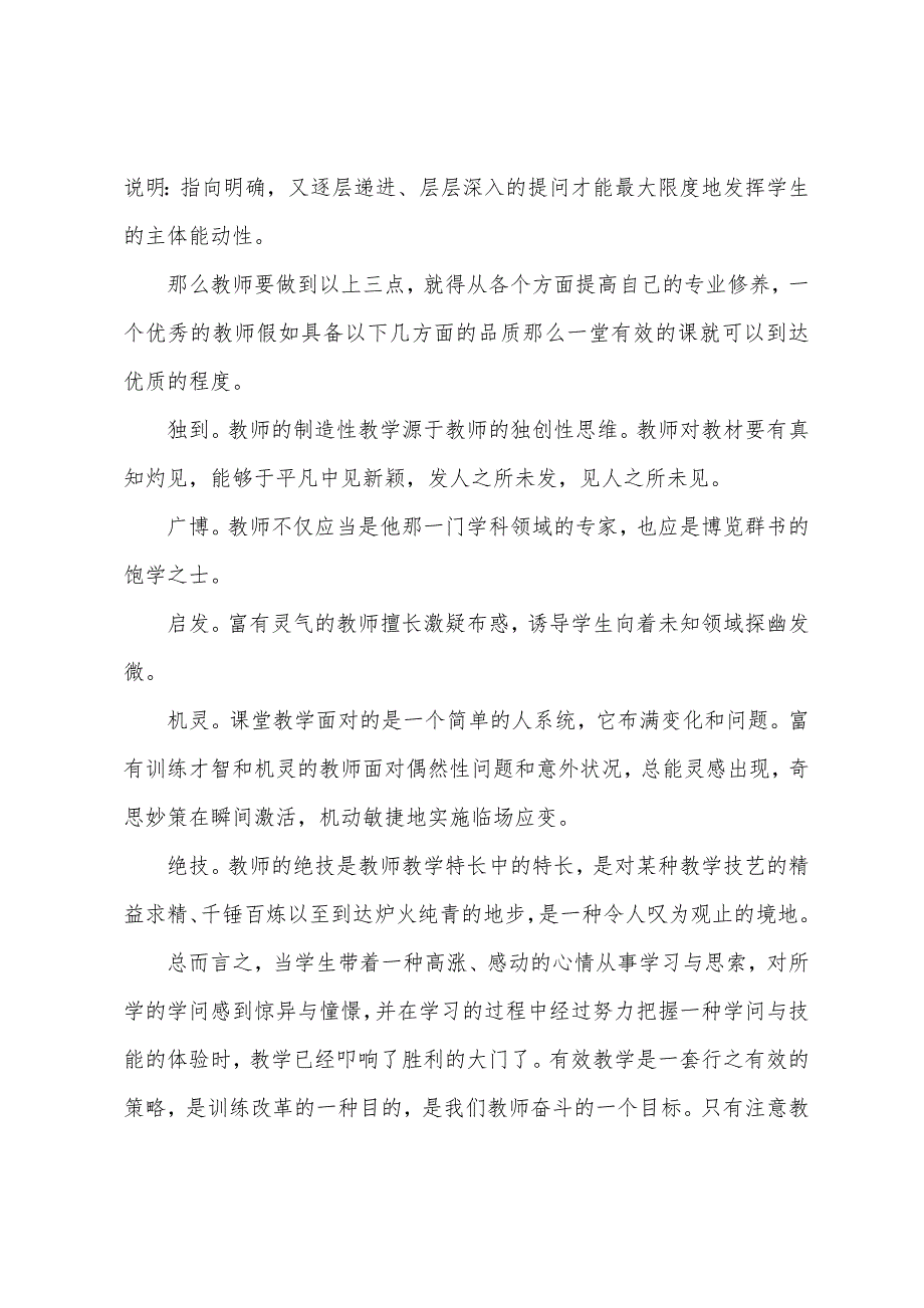 有效教学学习心得体会.docx_第2页