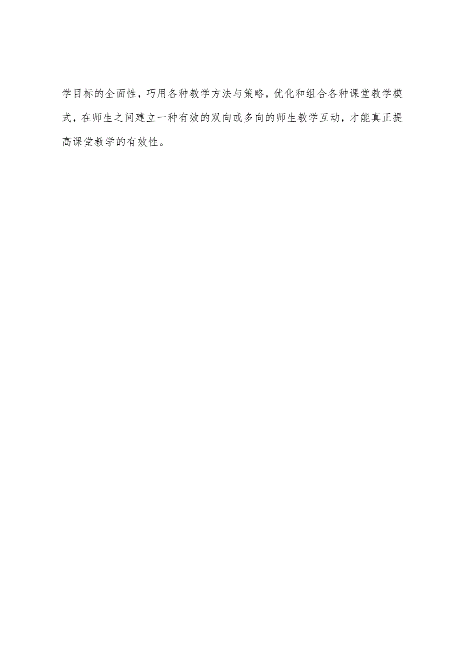 有效教学学习心得体会.docx_第3页