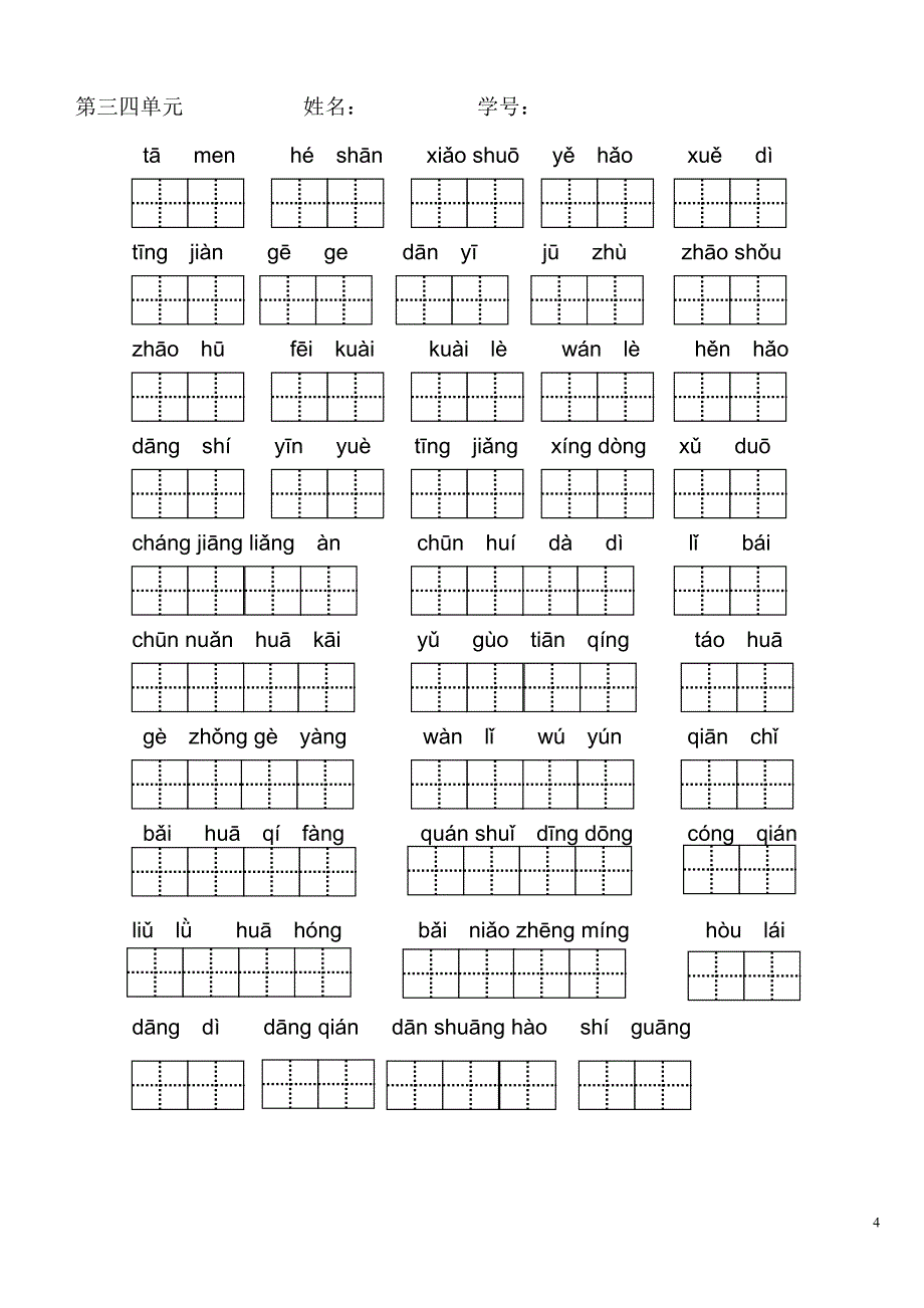 人教一年级语文下册看拼音写汉字 （精选可编辑）.DOCX_第4页