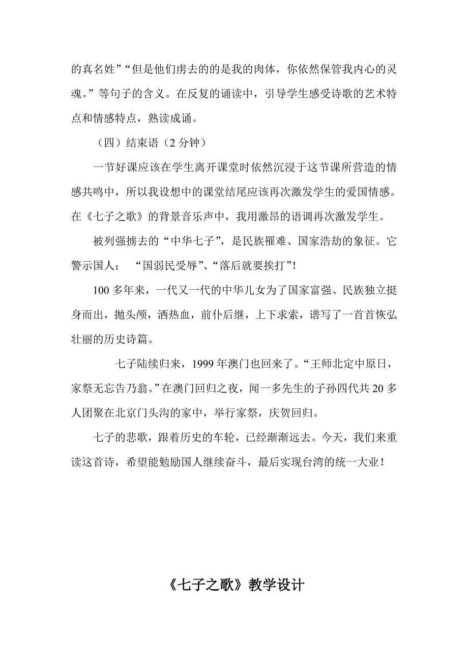 七子之歌说课稿.doc_第3页