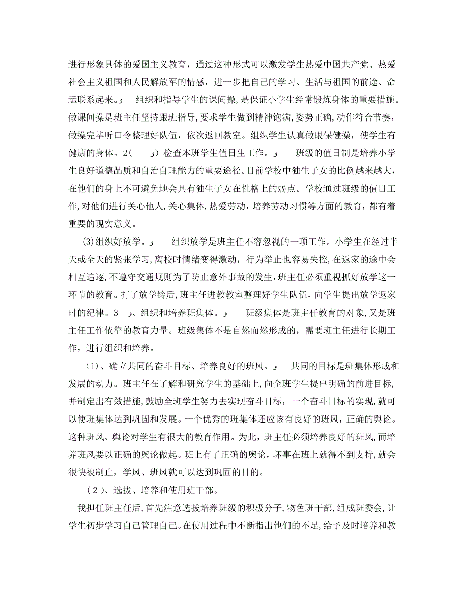 四年级上学期班主任工作计划范例_第4页