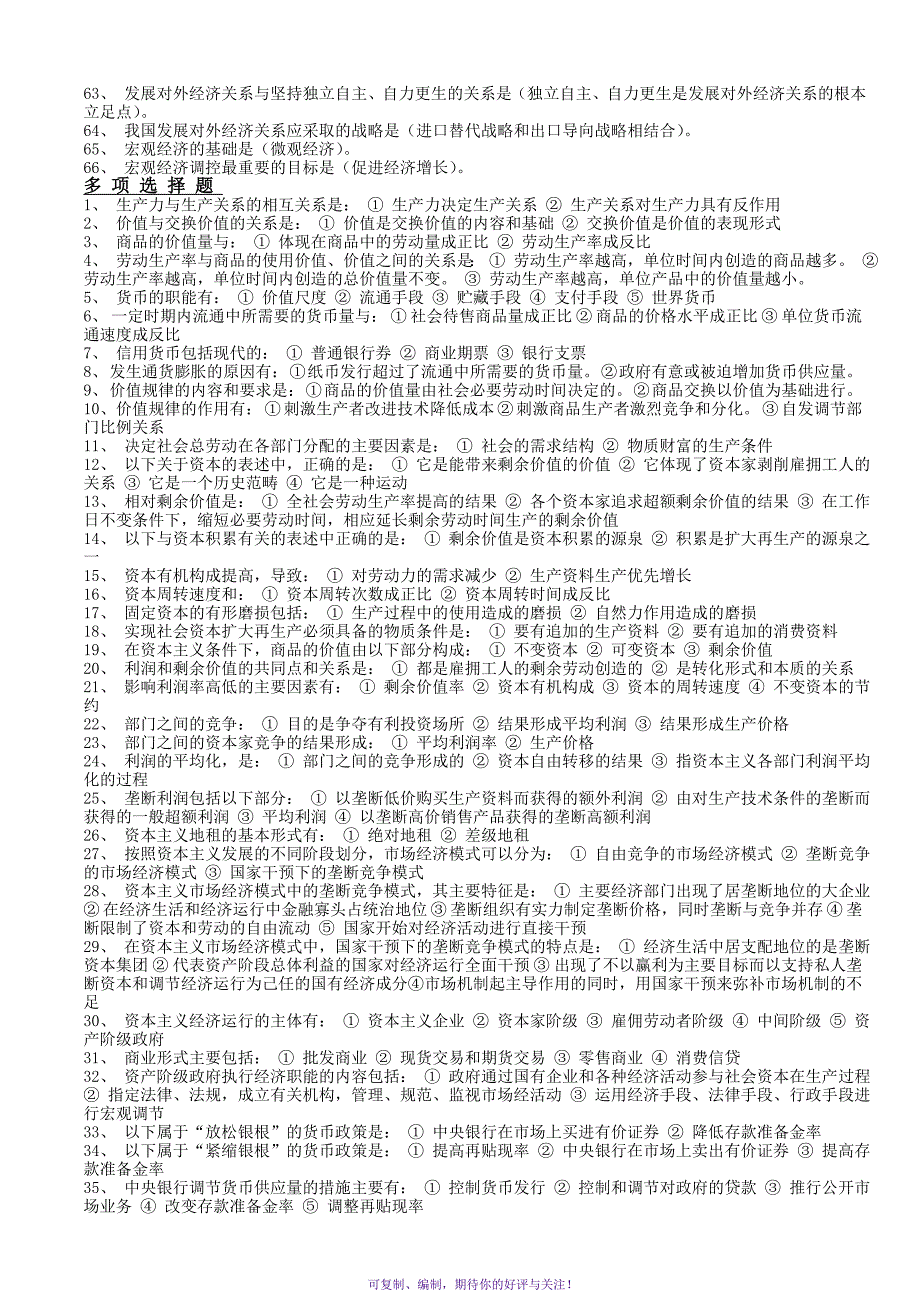 电大专科政治经济学模拟试题及答案最新整理Word版_第3页