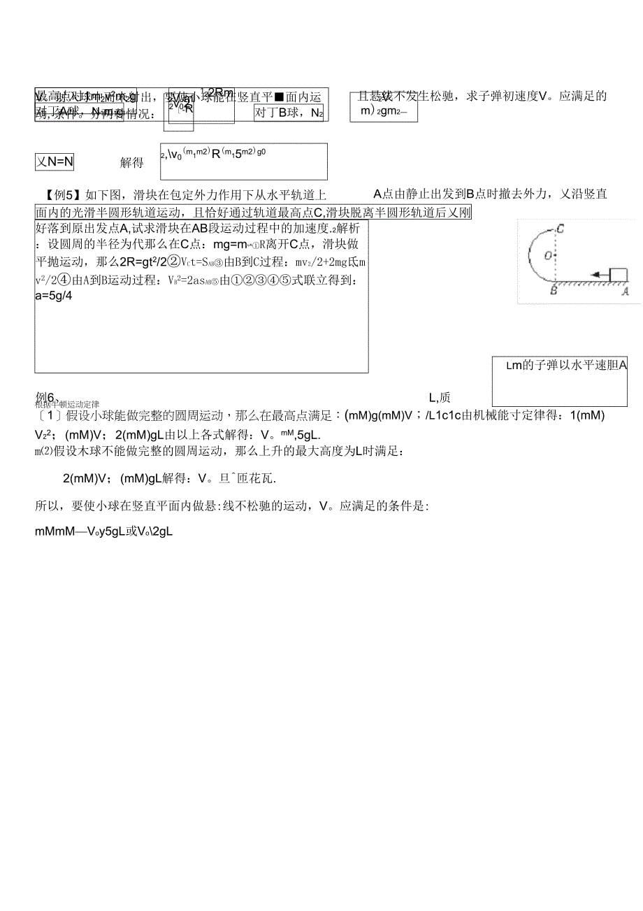 圆周运动知识点及例题e_第5页