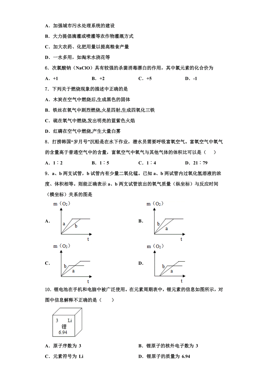 2022-2023学年安徽省宣城市中学化学九年级第一学期期中检测模拟试题含解析.doc_第2页