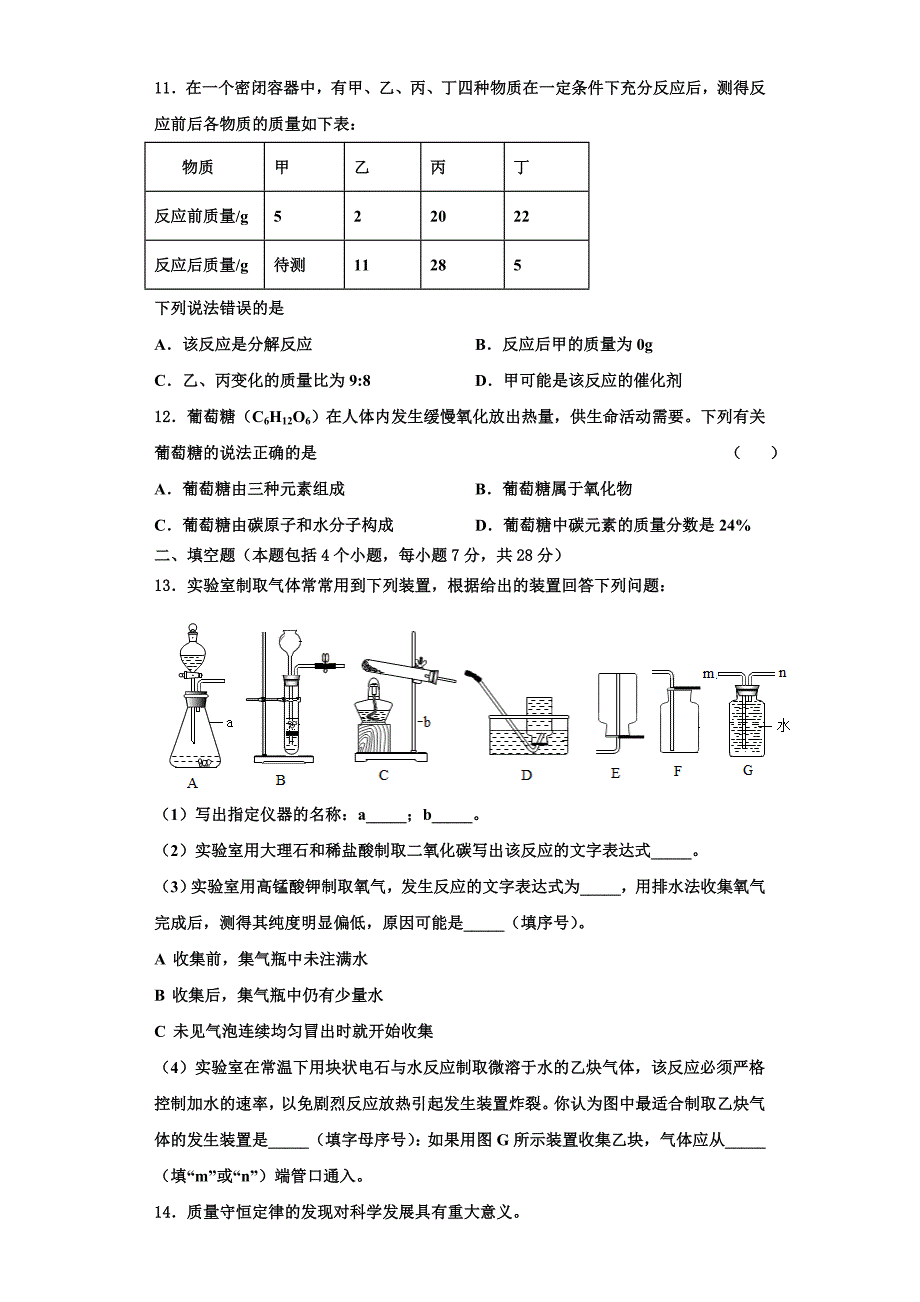 2022-2023学年安徽省宣城市中学化学九年级第一学期期中检测模拟试题含解析.doc_第3页