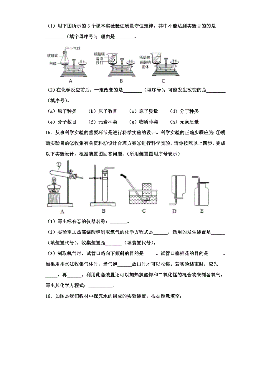 2022-2023学年安徽省宣城市中学化学九年级第一学期期中检测模拟试题含解析.doc_第4页