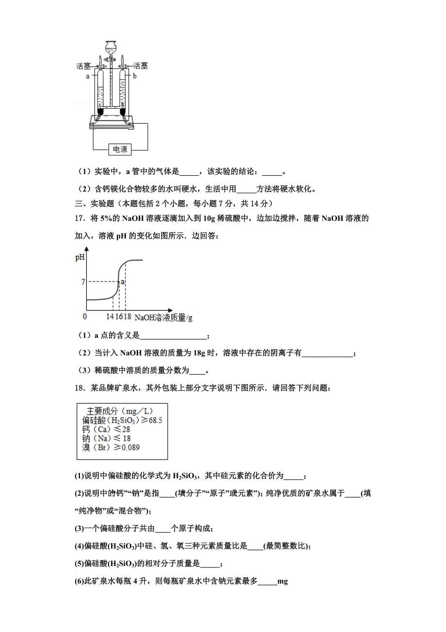 2022-2023学年安徽省宣城市中学化学九年级第一学期期中检测模拟试题含解析.doc_第5页