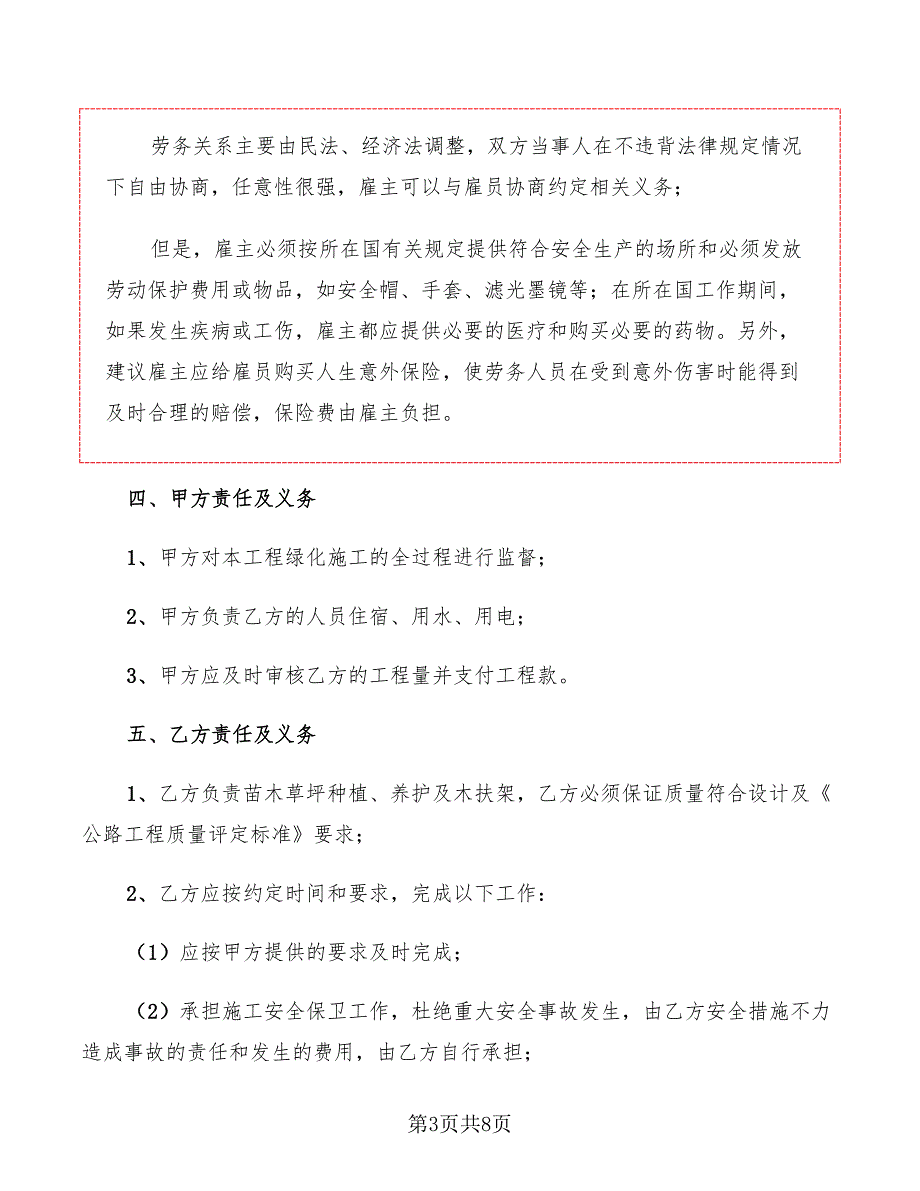 2022年绿化施工劳务合同范本_第3页