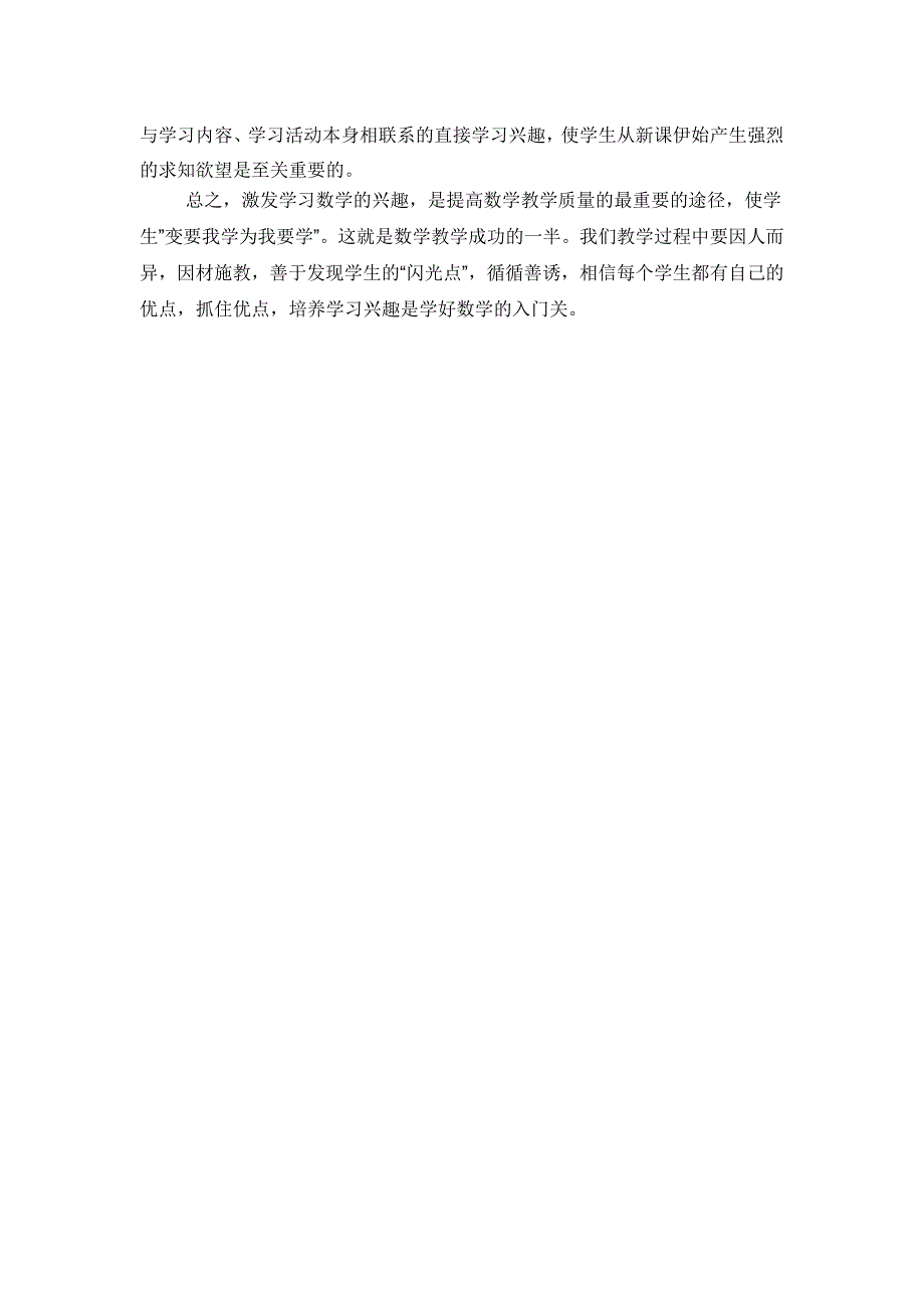 数学学习兴趣.doc_第4页