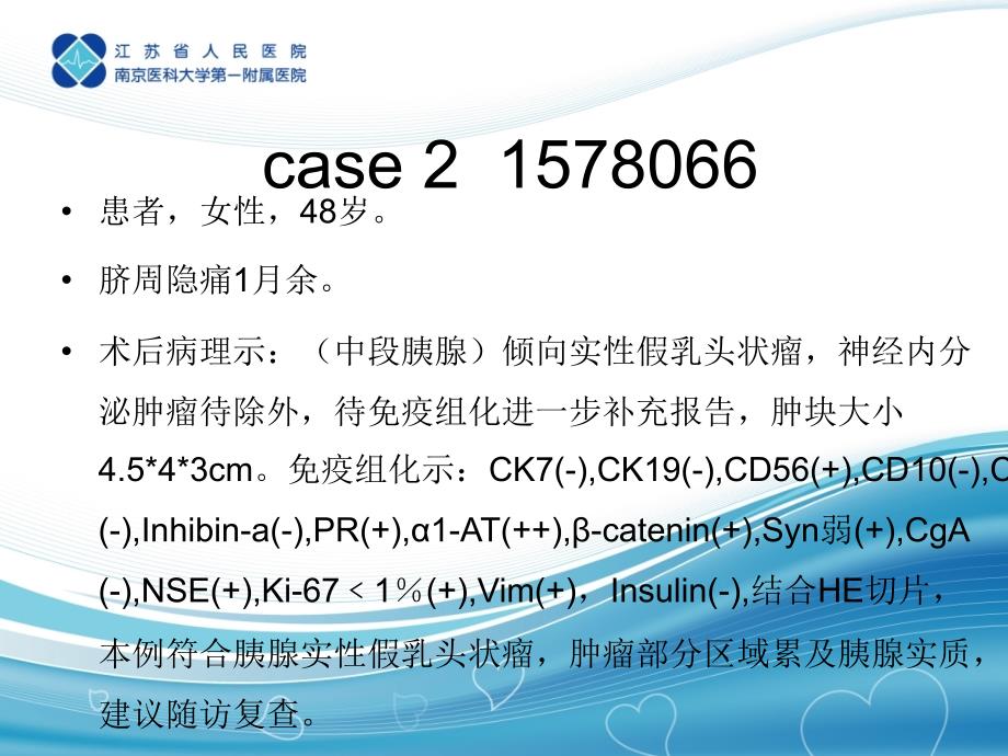 胰腺实性假乳头状瘤_第4页