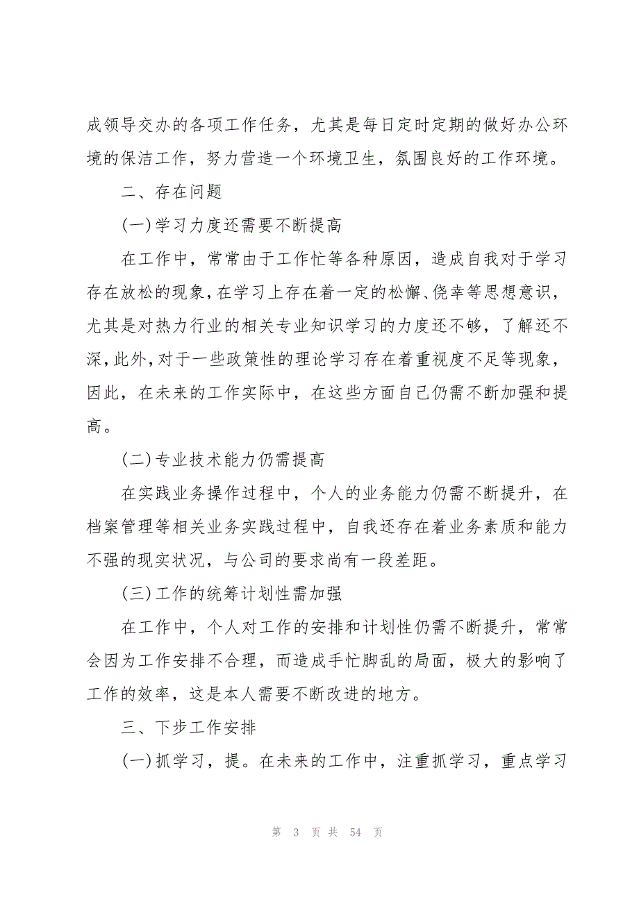 企业个人述职报告15篇_第3页