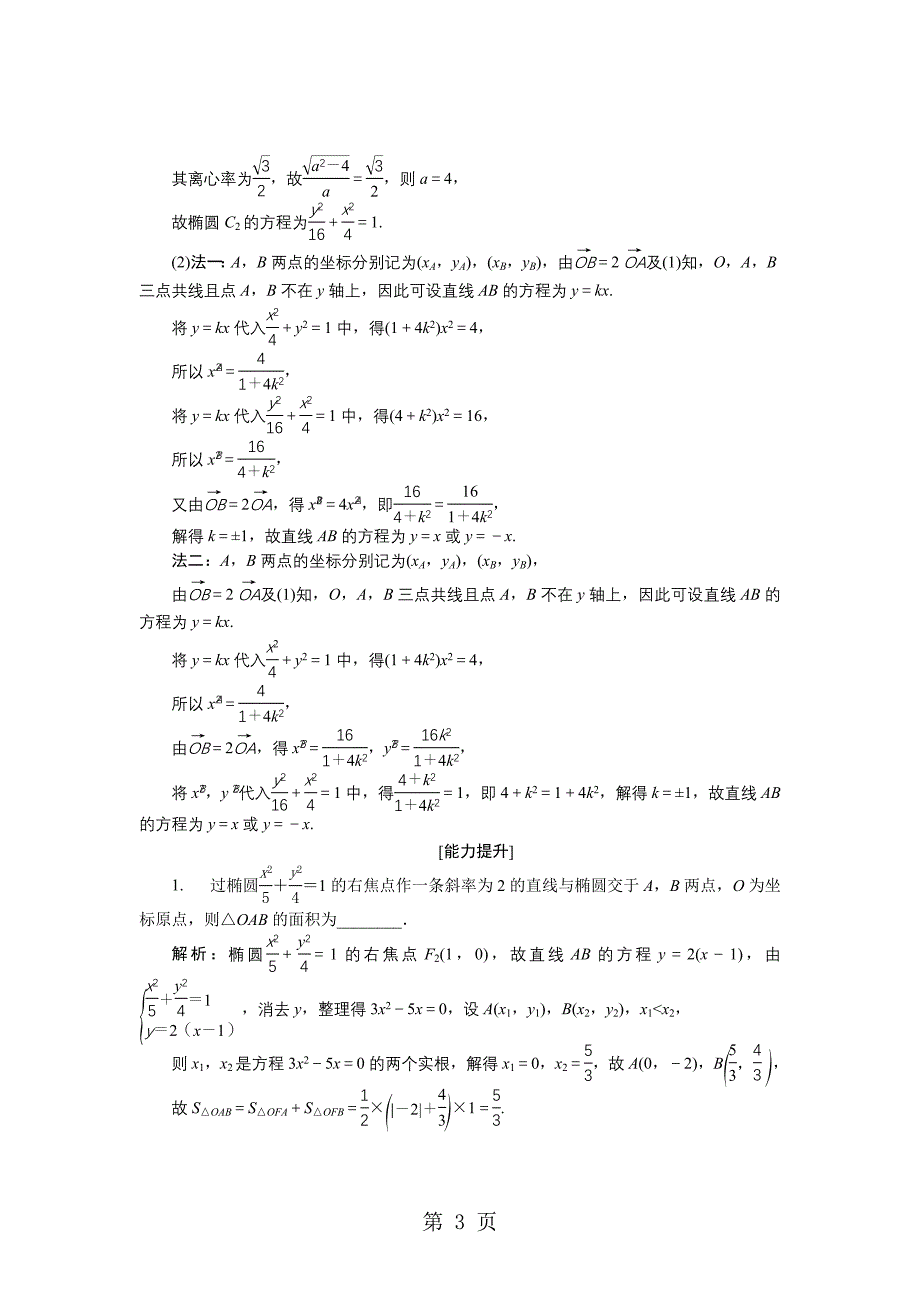 2023年数学苏教版选修作业第章 椭圆的几何性质2.doc_第3页